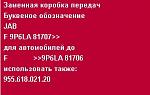 Нажмите на изображение для увеличения
Название: Примечание для JAB.jpg
Просмотров: 20
Размер:	14.7 Кб
ID:	16843