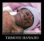 Нажмите на изображение для увеличения
Название: 1289383622_demotiw8.jpg
Просмотров: 20
Размер:	69.7 Кб
ID:	3690