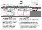 Нажмите на изображение для увеличения
Название: PET2_1.jpg
Просмотров: 126
Размер:	149.8 Кб
ID:	15530