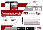 Нажмите на изображение для увеличения
Название: PET2_2.jpg
Просмотров: 101
Размер:	115.0 Кб
ID:	15531