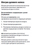 Нажмите на изображение для увеличения
Название: Обогрев рулевого колеса.png
Просмотров: 76
Размер:	60.0 Кб
ID:	15047