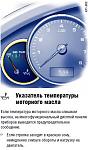 Нажмите на изображение для увеличения
Название: Указатель температуры моторного масла.jpg
Просмотров: 8
Размер:	67.2 Кб
ID:	15515