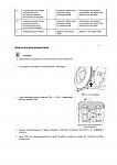 Нажмите на изображение для увеличения
Название: Отсканировано 12.09.2013 15-52 (5).jpg
Просмотров: 61
Размер:	312.0 Кб
ID:	8044