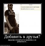 493622_dobavit-v-druzya.jpg